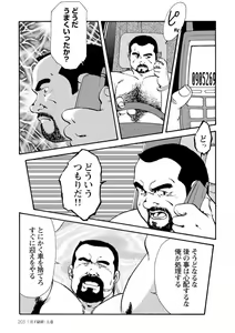 Page 217 of Gekkagoku-kyou - preview thumbnail