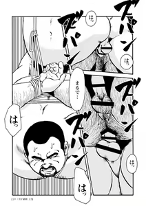 Page 241 of Gekkagoku-kyou - preview thumbnail