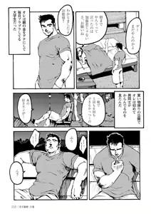 Page 265 of Gekkagoku-kyou - preview thumbnail