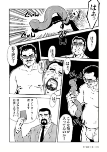 Page 337 of Gekkagoku-kyou - preview thumbnail