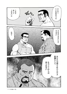 Page 379 of Gekkagoku-kyou - preview thumbnail