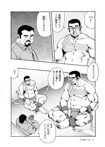 Page 380 of Gekkagoku-kyou - preview thumbnail