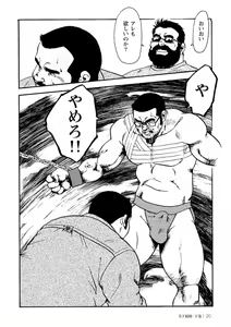 Page 390 of Gekkagoku-kyou - preview thumbnail