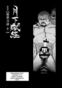 Page 391 of Gekkagoku-kyou - preview thumbnail