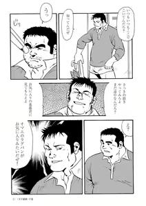 Page 420 of Gekkagoku-kyou - preview thumbnail