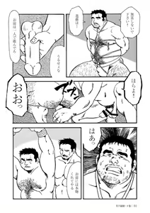 Page 457 of Gekkagoku-kyou - preview thumbnail