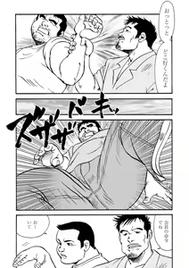 Page 466 of Gekkagoku-kyou - preview thumbnail