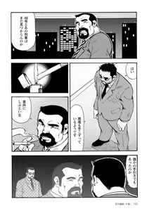 Page 528 of Gekkagoku-kyou - preview thumbnail
