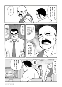 Page 573 of Gekkagoku-kyou - preview thumbnail
