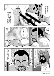 Page 582 of Gekkagoku-kyou - preview thumbnail
