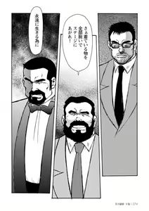 Page 641 of Gekkagoku-kyou - preview thumbnail