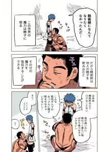 Page 6 of Seijutsushi no Koi - preview thumbnail