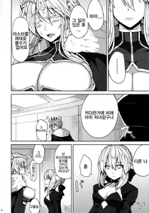 Page 4 of Chichiue to Ichaicha Shitai! | 찌찌우에랑 알콩달콩하고 싶어! - preview thumbnail