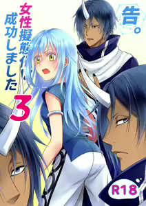 Koku. Josei Gitaika ni Seikou Shimashita 3 — hentai manga cover on Fhentai