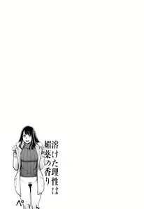 Page 118 of Toketa Risei wa Biyaku no Kaori - preview thumbnail
