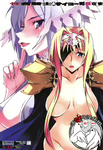 Seigou Kishi to Saikou Shisai-sama — hentai manga cover on Fhentai