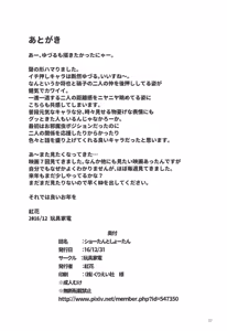 Page 20 of Shoutan to Shoutan - preview thumbnail