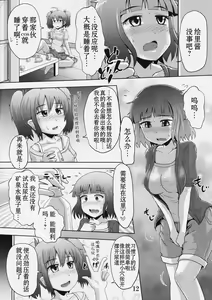 Page 12 of Suzu no Shitatari 18 - preview thumbnail