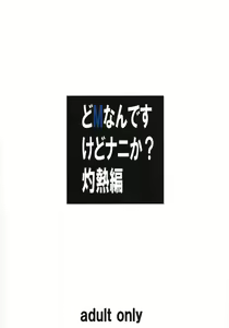 Page 23 of Do M Nandesukedo Nanika Shakunetsuhen - preview thumbnail