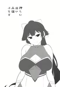Page 2 of Oshi ni Yowai Takao Plus - preview thumbnail