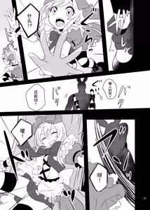Page 11 of Kasou Douwa wa Kiken ga Ippai!? Yumemi Gachi na Shoujo Hen 1 - preview thumbnail