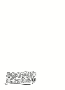 Page 22 of Futanari Musume ga Deattara 2 - preview thumbnail