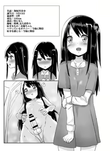 Page 51 of Futanari Musume ga Deattara 2 - preview thumbnail