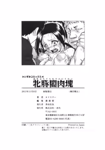 Page 196 of Mesubuta Kuragari no Nikukai - preview thumbnail