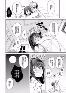 Page 20 of Kawaii Koibito - preview thumbnail