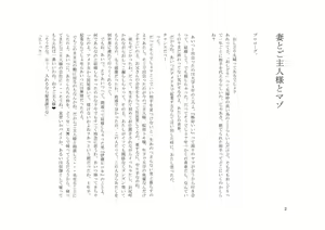 Page 16 of Tsuma to Goshujin-sama to Maso - preview thumbnail