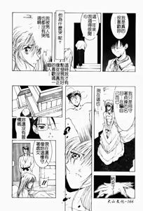 Page 167 of Live Angel | 搖滾淫天使 - preview thumbnail