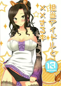 Tantou Idol to XX Suru Hon — hentai manga cover on Fhentai