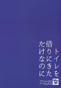 Page 23 of Toilet o Kari ni Kita Dake nanoni - preview thumbnail