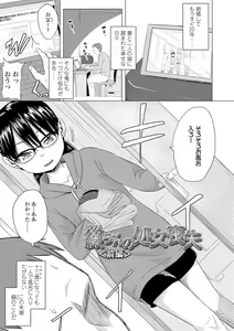 Page 139 of Watashi-tachi no Seiai Hakusho - preview thumbnail