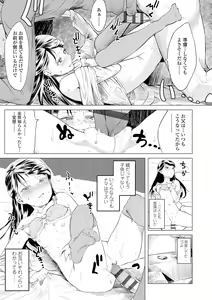 Page 203 of Watashi-tachi no Seiai Hakusho - preview thumbnail