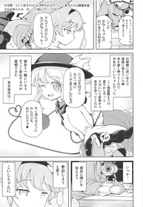 Page 2 of Koishi-chan ni Ayamarinagara Satori Onee-chan no Naka ni Ippai Shasei Suru Hon Komeiji Netori - preview thumbnail