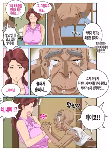 Page 12 of Kyojiri Tsuma Keiko to Zetsurin! Sukebe Jii. | 거대엉덩이 유부녀케이코와 절륜! 변태영감 - preview thumbnail