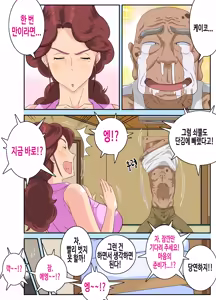 Page 15 of Kyojiri Tsuma Keiko to Zetsurin! Sukebe Jii. | 거대엉덩이 유부녀케이코와 절륜! 변태영감 - preview thumbnail