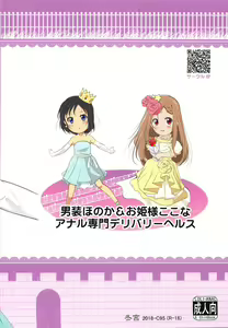 Page 26 of Dansou Honoka & Ohime-sama Konona Anal Senmon Delivery Health - preview thumbnail