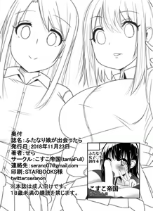 Page 19 of Futanari Musume ga Deattara - preview thumbnail