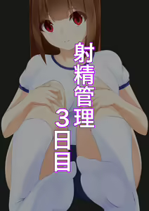 Page 19 of Shasei Kanri Choukyou ~Chanto Gaman Dekiru kana?~ - preview thumbnail