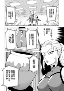 Page 5 of Sennyuu Seyo! Shokushu Kenkyuujo - preview thumbnail