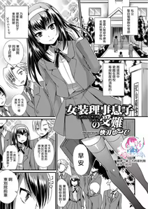 Josou Riji Musuko no Junan — hentai manga cover on Fhentai