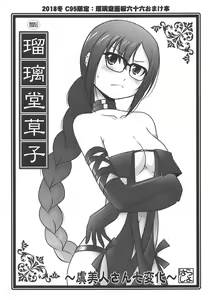 Ruridou Gahou ~Gubijin-san Shichihenge~ — hentai manga cover on Fhentai