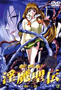 Shin Seiki Inma Seiden 3 — hentai manga cover on Fhentai