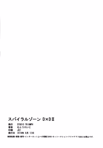 Page 25 of SPIRAL ZONE DxD II - preview thumbnail