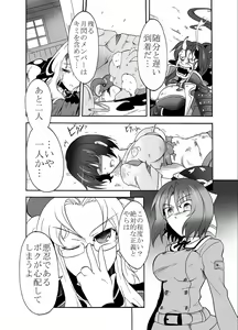 Page 4 of Kage no Sadame Chinkon no Yume - preview thumbnail