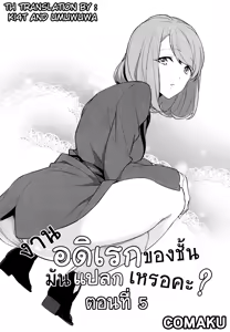 Page 2 of Watashi no Shumi tte Hen desu ka? | งานอดิเรกของชั้นมันแปลกเหรอคะ? ตอนที่ 5 - preview thumbnail