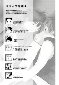 Page 2 of S-Size Tanpenshuu - preview thumbnail