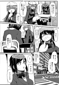 Page 121 of Kowasare Otome - preview thumbnail